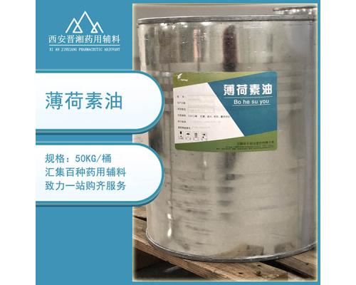 药用级薄荷素油有CDE备案登记