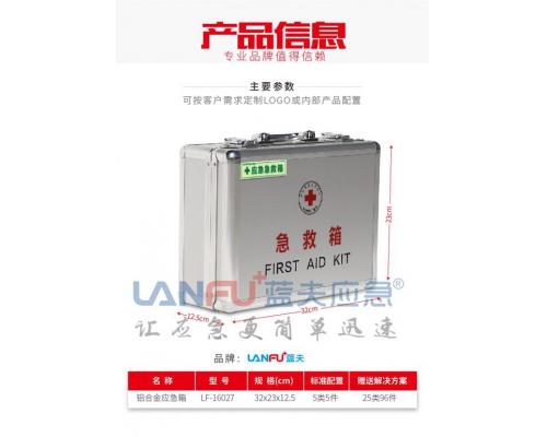 蓝夫LF-16027手提家庭办公室应急箱安全应急箱急救箱
