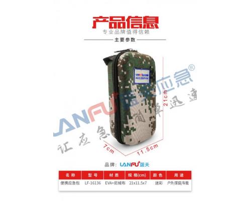蓝夫LF-16136迷彩防暑降温安全急救包应急包防护包
