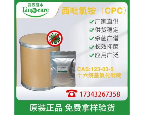 十六烷基氯化吡啶 西吡氯铵、漱口水原料CAS：6004-24-6