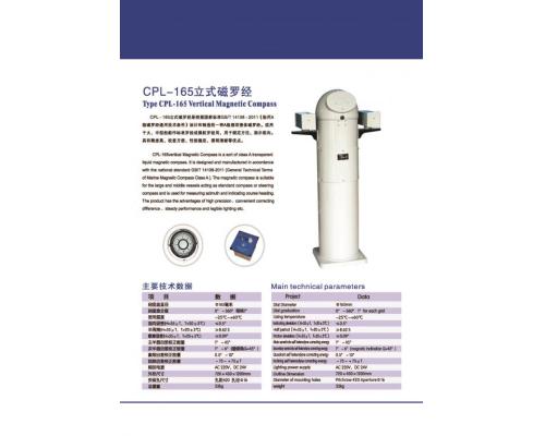 船用CPL－165立式磁罗经提供CCS证书