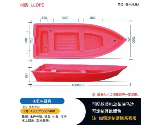 4米塑料冲锋舟 双层加厚塑料船 捕捞垂钓养殖船