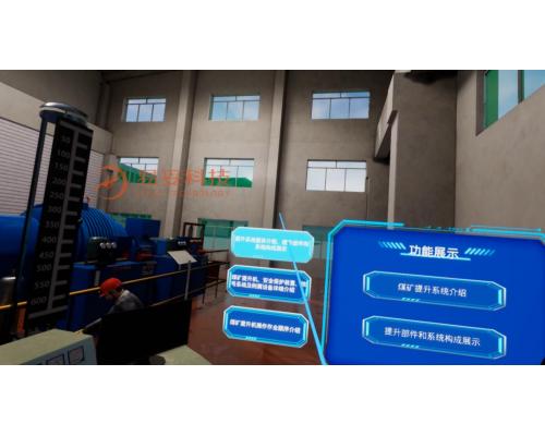 煤矿提升系统VR培训软件
