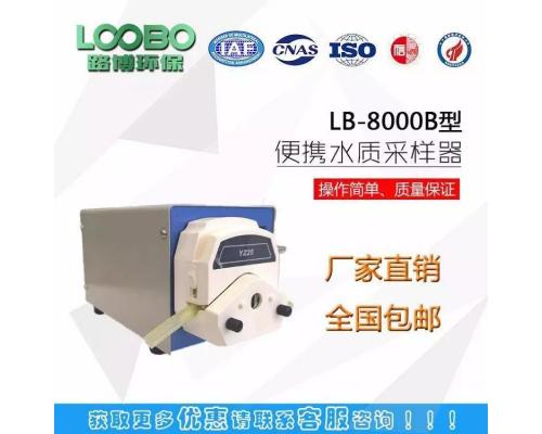 LB-8000B水质采样器