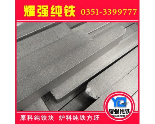 高纯度纯铁YT01纯铁方坯纯铁块含铁999