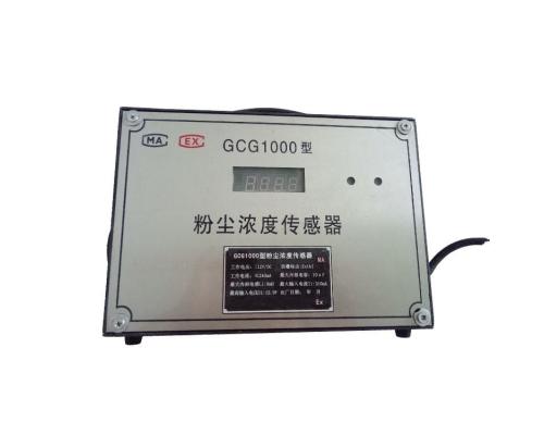 GCG1000(B)粉尘浓度传感器