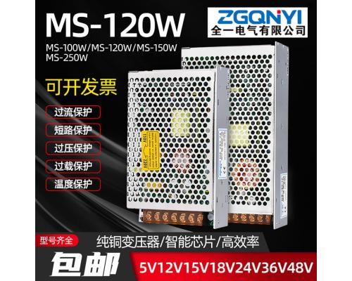 小体积电源MS-120W-24V 5A24V电源 绣花机开关电源