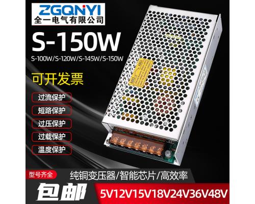 交流转换电源S-150W-24V单组电源 电压转换器 明伟电源