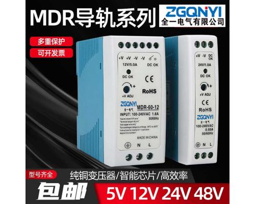 MDR-60W-5/12/24V导轨电源12/24V 5a电源 监控电源 配电箱电源
