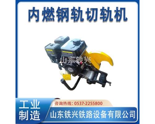 内燃双摆式锯轨机NQG-4.8使用的范围