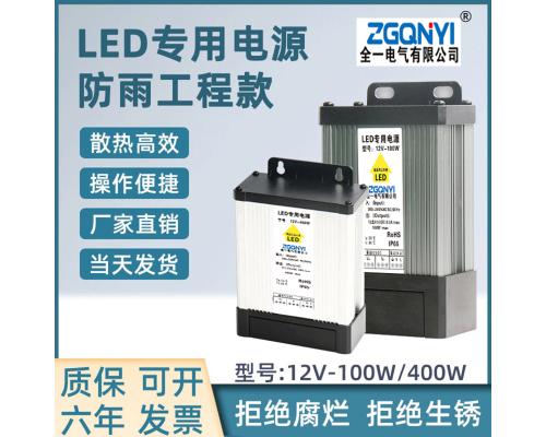 FY-400W-12V户外防雨电源 LED电源 12V电源 亮化工程电源