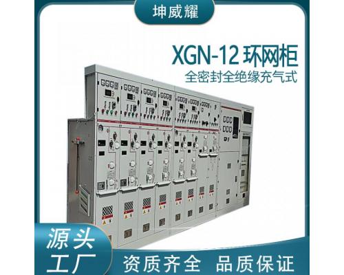 XGN-12全绝缘全密封充气式环网柜