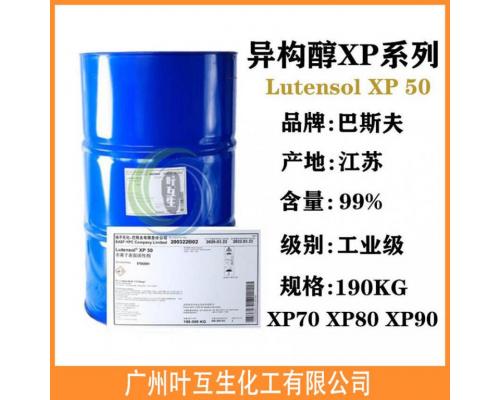 非离子表面活性剂Lutensol XP30 XP50 XP70 XP80 XP90