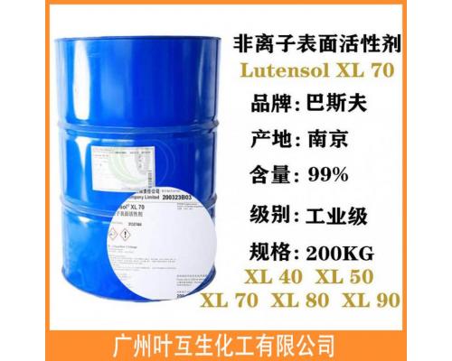 非离子表面活性剂Lutensol XL40 XL50 XL70 XL80 XL90