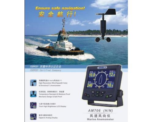 AM706船用风速风向仪航海超声波风向仪风向仪传感器主机 CCS证书