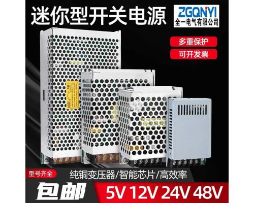 MS-100W-5/12/24/48V小体积型开关电源售货机电源