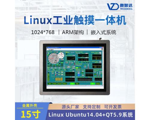 微智达15寸嵌入式工业一体机 linux ubuntu 14工控电容触摸屏