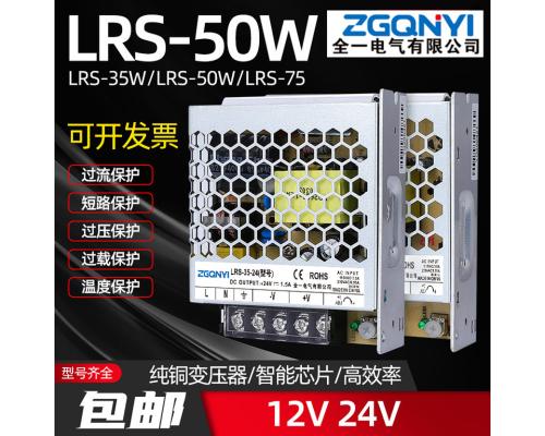 LRS-50W-12V/24V超薄电源 电压转换器 50W电源价格