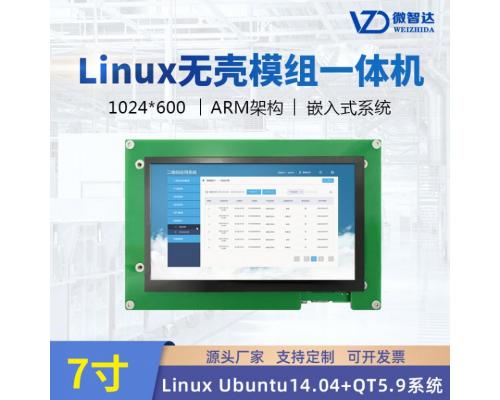 微智达7寸Linux 嵌入式工业一体机电容触摸屏无壳模组