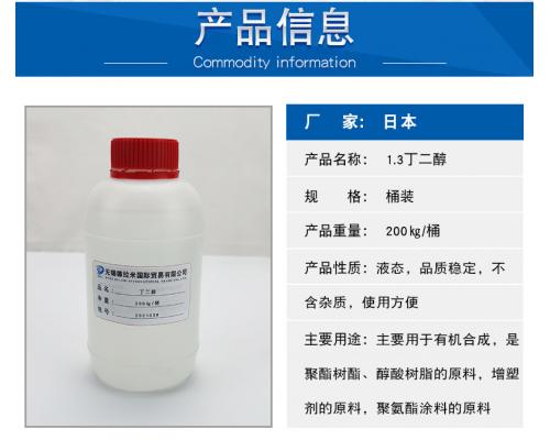 1.3丁二醇滋润保湿剂107-88-0BG1.3二羟基丁烷