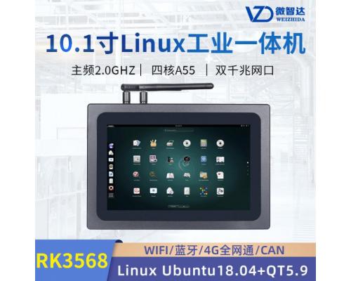 微智达10.1寸Linux工业一体机RK3568嵌入式电容触摸屏双网口Ubuntu18.04
