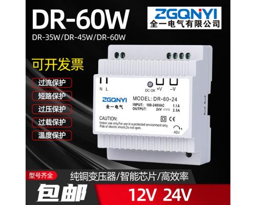 DR-60W-12V导轨式电源 5A12V电源 楼宇对讲系统电源