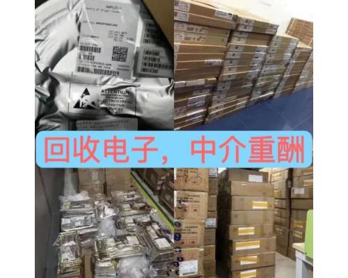 台湾回收电子元器件回收呆料库存优良服务