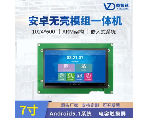 7寸安卓工业一体机嵌入式工业平板电脑人机界面