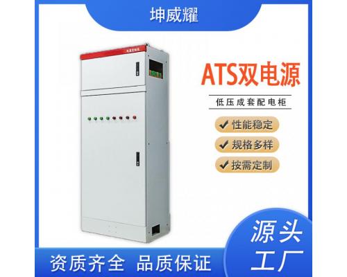 ATS双电源切换箱自动转换开关配电柜 成套电气非标定制