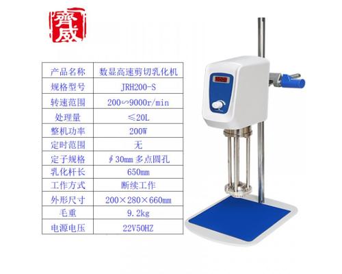 齐威实验室高速剪切乳化机JRH200S 乳化均质机