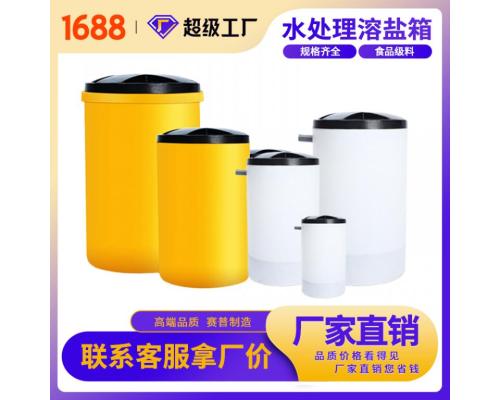 重庆赛普熔盐箱MY800L/各规格塑料塑料箱/液体储存调和容器