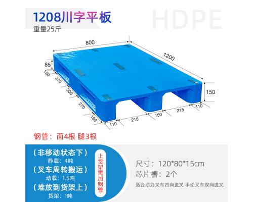 重庆赛普1208川字平板塑料托盘/塑料垫板/卡板