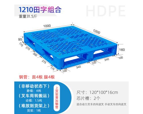 重庆赛普1210组合田字网格塑料托盘/塑料垫板/卡板