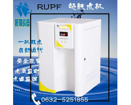 实验室超纯水器RUPF