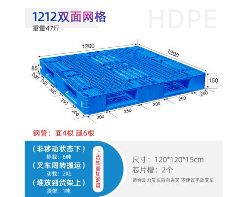 重庆赛普1212双面网格塑料托盘/塑料垫板/卡板