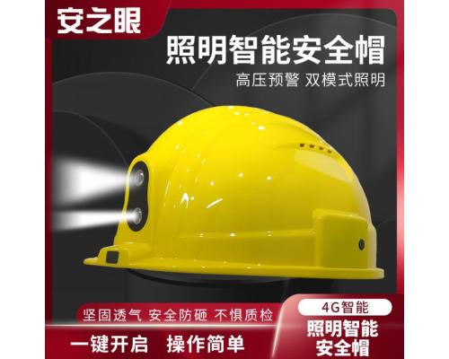 照明智能安全帽