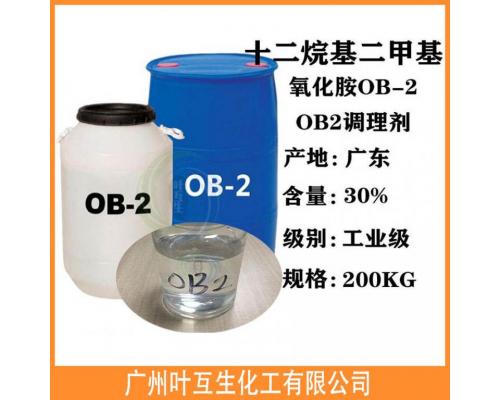 OB-2 氧化铵OB2 BS-12 十二烷基甜菜碱BS12