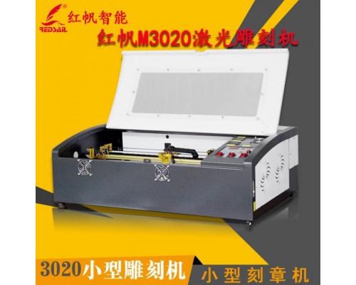 M3020迷你桌面型激光切割机塑料皮革木材亚克力雕刻机