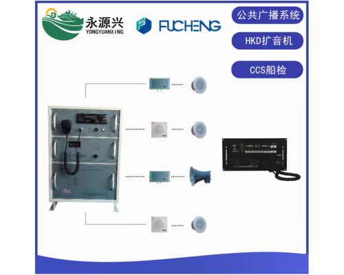 厂家HKD-50D/Q船用公共广播系统CCS船检