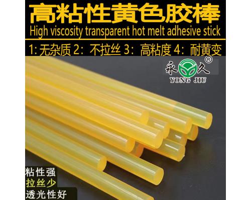 进口料黄色环保透明热熔胶棒高粘度胶条强力热溶胶