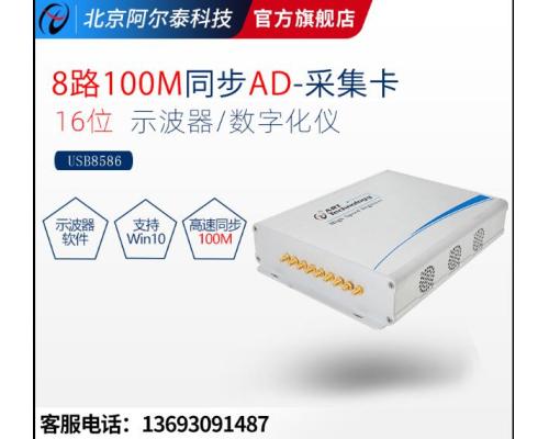 USB8586高速AD采集卡8路同步模拟量采集卡