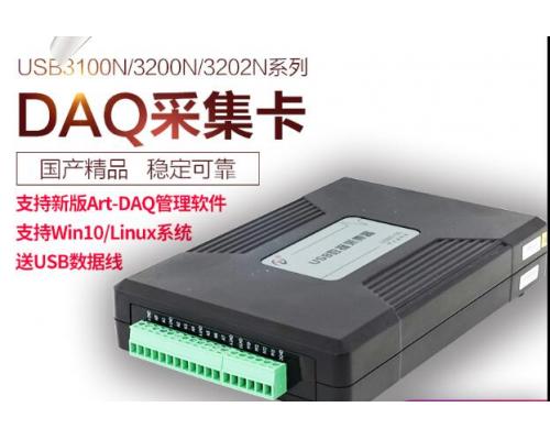 USB3100N多功能数据采集卡模拟量采集