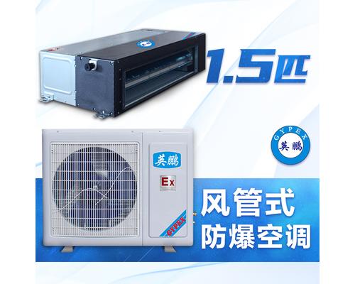 窗式防爆空调1.5匹-BFKT-3.5C