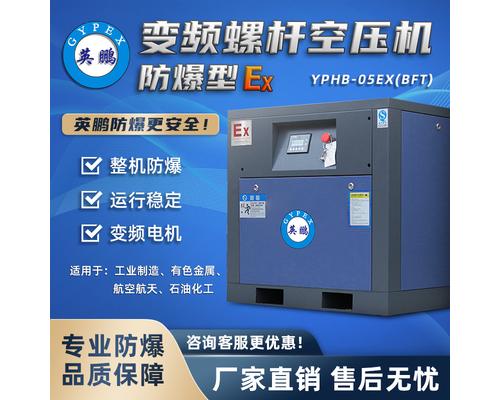 防爆分体式空压机55kw-YPHB-55EX(FT)