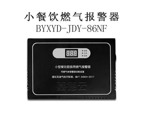 燃煤之安BYXYD-JDY-86NF燃气探测器