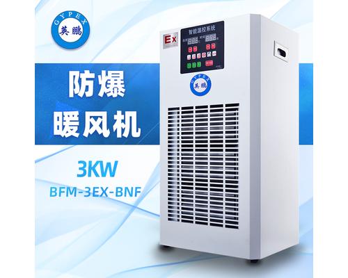 防爆PTC半导体制热工业暖风机 BFM-3EX-BNF