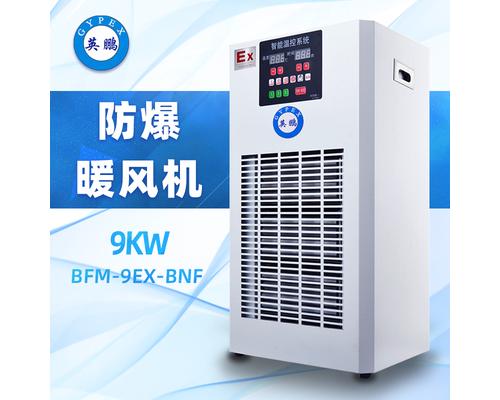 防爆PTC半导体制热工业暖风机 BFM-9EX-BNF