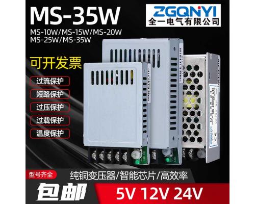 MS-35W-12/24V小体积型12/24V热敏打印机电源