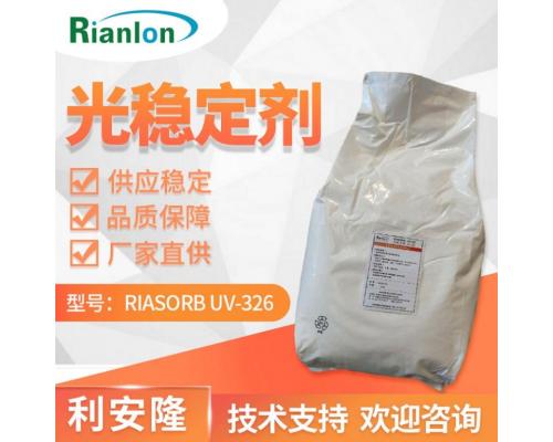 光稳定剂 RIASORB® UV-326胶粘剂聚烯烃