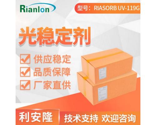 光稳定剂 RIASORB® UV-119